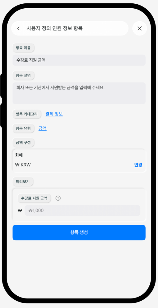 금액 입력 유형 설정 화면