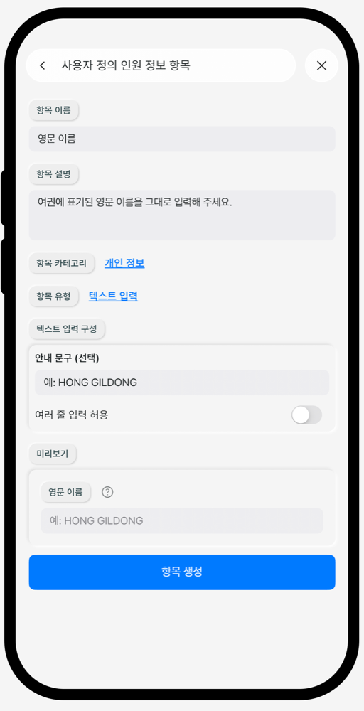 텍스트 입력 유형 설정 화면