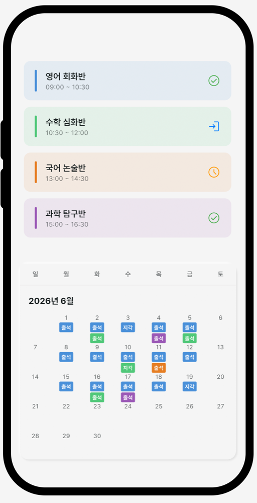 유니소스 키오스크 출결 화면